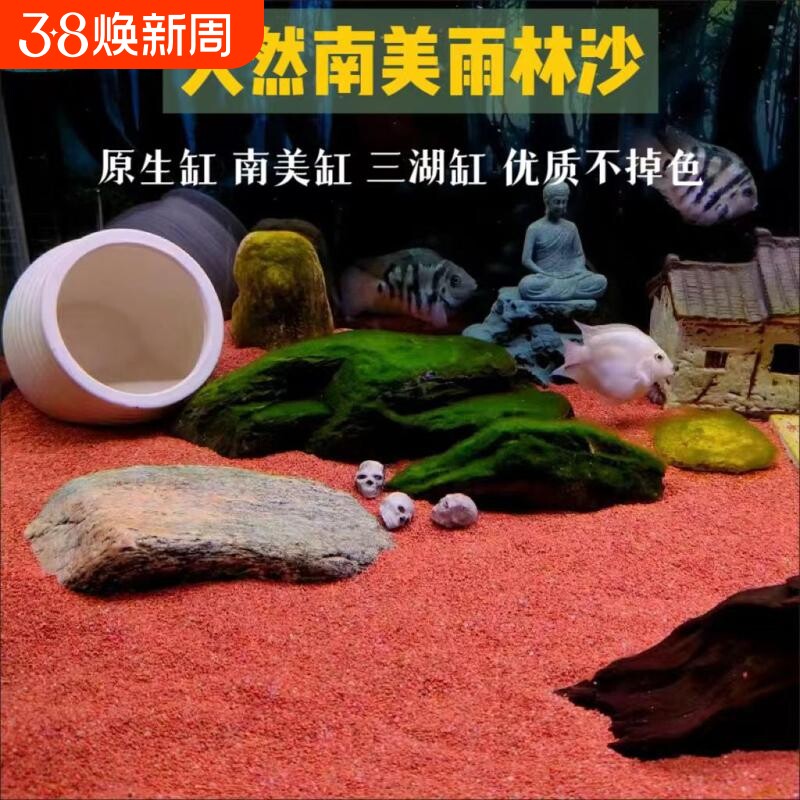 热带雨林沙南美缸鱼缸沙造景沙底砂化妆沙沙埃及尼罗河大型鱼类