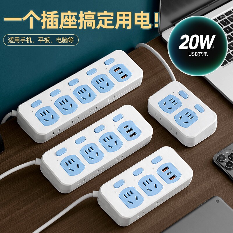 米系家用20W快充拖线板插排插线板接线板多孔输出USB带线办公插