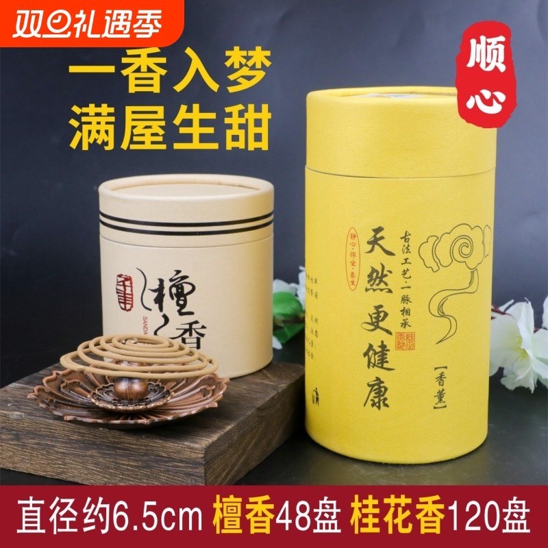 檀香盘香老山檀香熏香家用室内盘香香薰香喝茶卧室檀香熏香炉