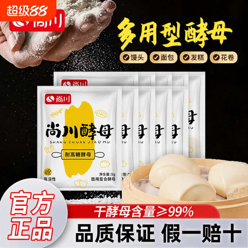 尚川高活性干酵母5g|千人加购图片