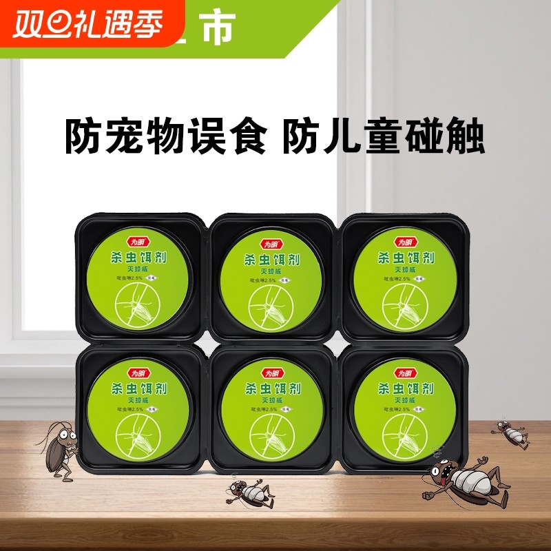 为明牌蟑螂药杀虫饵剂灭蟑威家用墙贴厨房室内杀灭除小强蟑螂飞蠊