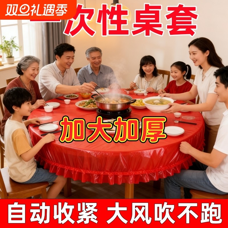 松紧束口桌布一次性家用加厚免洗透明红色餐馆饭店酒席婚庆桌套