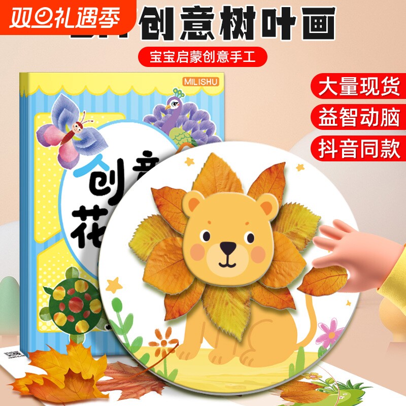 手工diy创意树叶画花束材料儿童幼儿园立体手工制作贴贴画本册套
