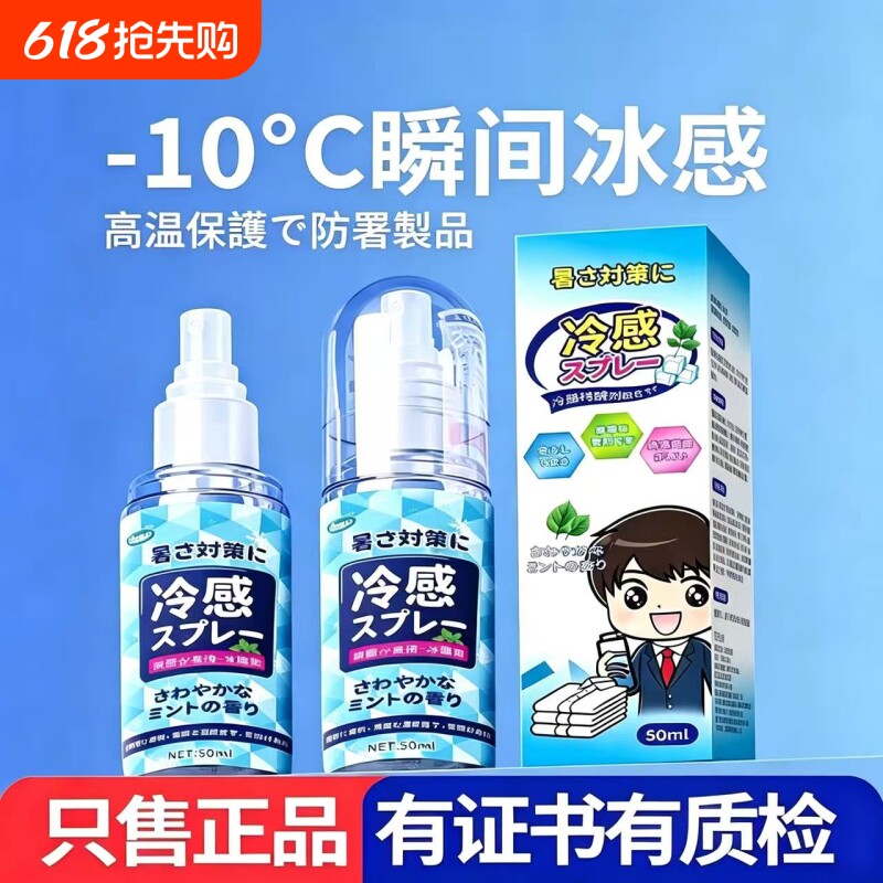 夏季清凉降温喷雾剂军训防中暑冰凉神器冷感喷雾薄荷凉爽冰感高温