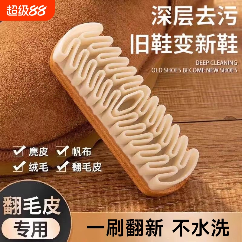 麂绒软毛款翻毛皮专用鞋刷