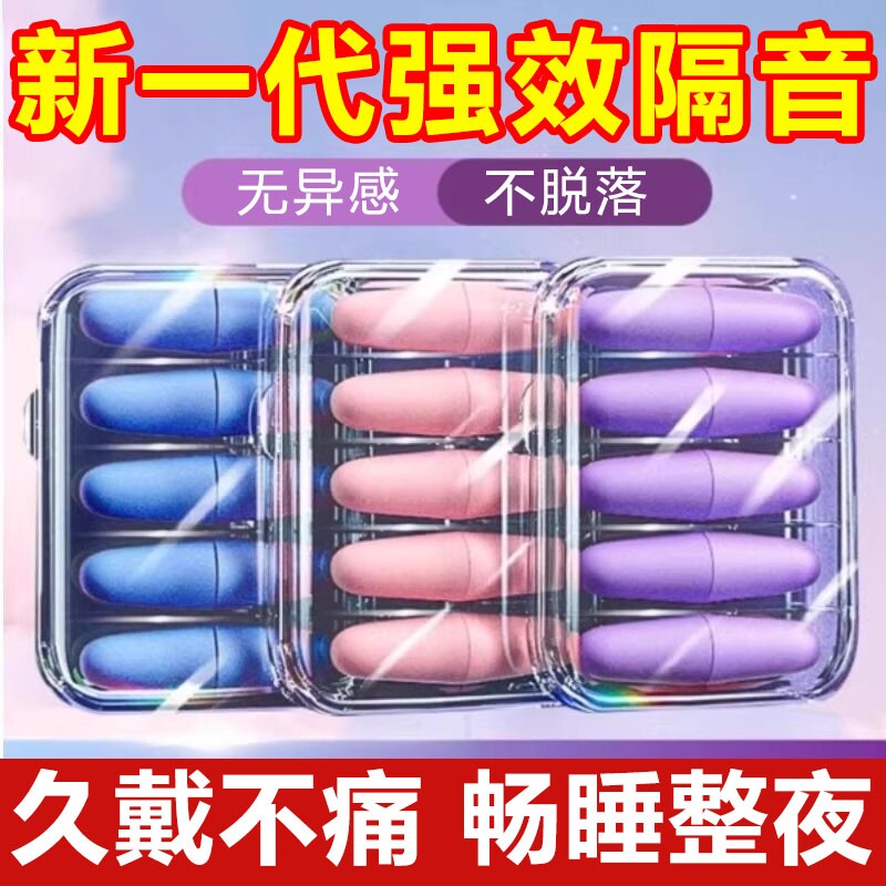超强隔音耳塞防噪音睡眠耳朵学习睡觉神器降噪声静音打呼噜收纳