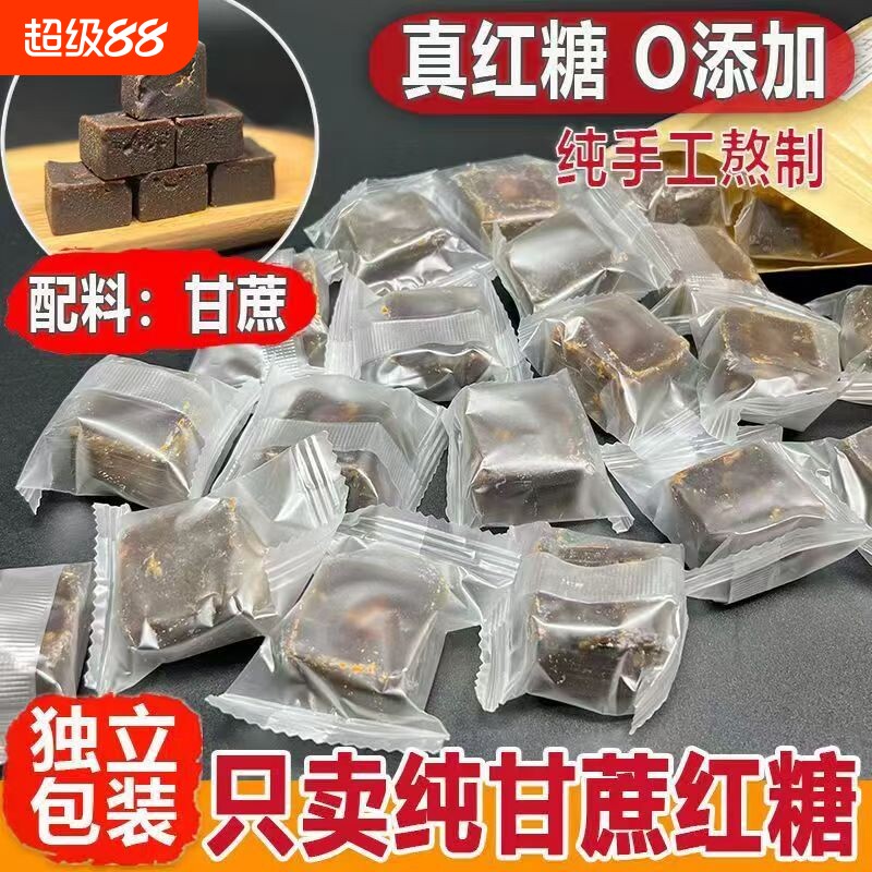 云南一级纯甘蔗老红糖手工古法独立小包女生正宗土红糖块原味散装