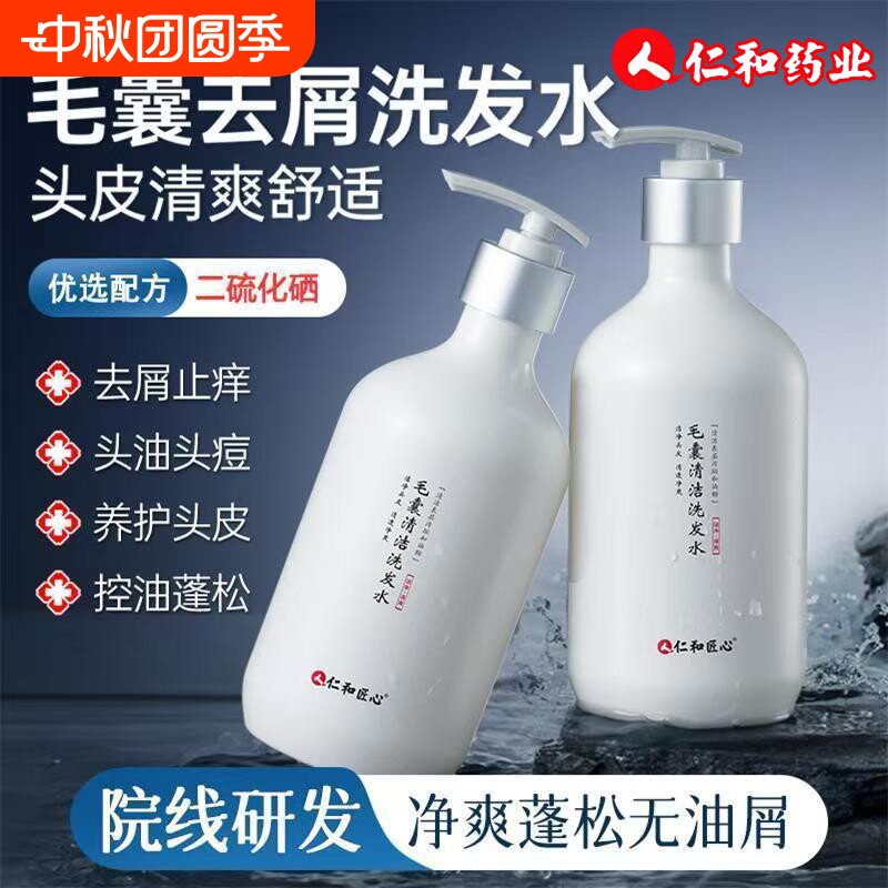 仁和二硫化硒控油去屑洗发图片
