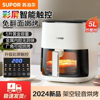 苏泊尔空气炸锅家用可视2024新款6L空气电炸锅官方旗舰店正品蒸汽