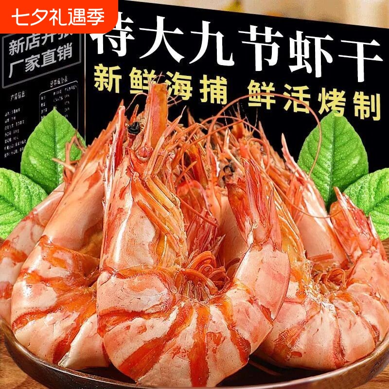 特大号款九节虾虾干孕妇宝妈开袋小零食脆肉仁熟酥海鲜味烤虾干