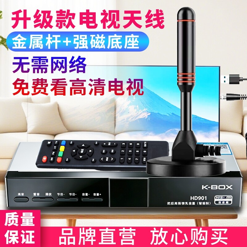新款地波电视天线dtmb室内高清机顶盒新款无网络看电视卫视接受数字天线家用通用农村信号接收器农村机顶盒