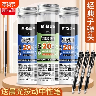 晨光笔芯按动0.5子弹头G-5黑色笔芯桶装大容量中性笔芯替芯学生考试刷题用办公多功能练字笔芯替换芯不晕染