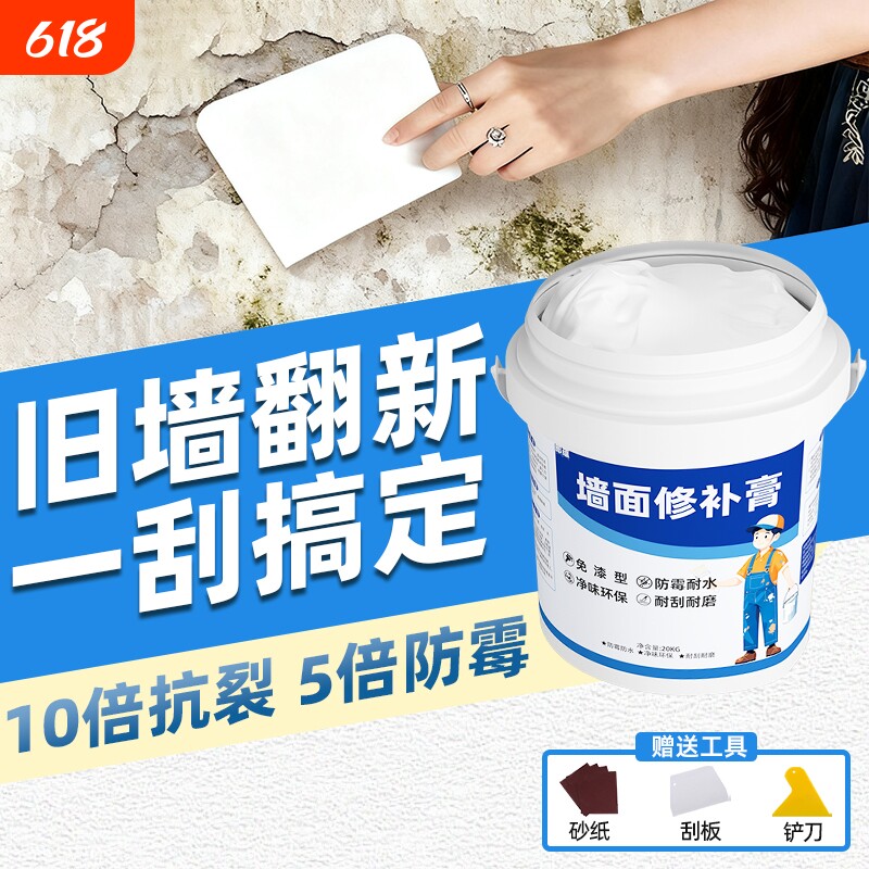 墙面修补白色防水补墙膏净味防霉反碱脱落掉皮墙体修复腻子膏家用