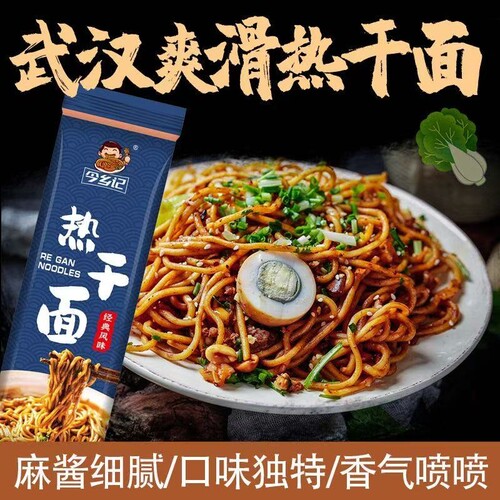 武汉热干面正宗速食碱水面179g拌面袋装红油面条麻酱方便食用早餐