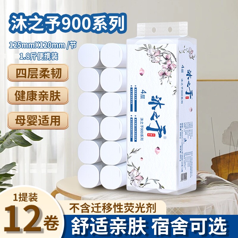 女主角900g无芯卷纸批发纸巾家用酒店学生厕所无芯卷筒纸卫生间