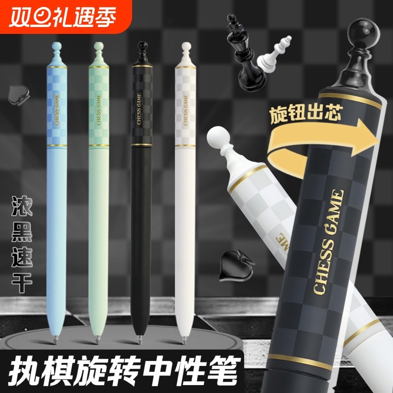 东米执棋速干中性笔|千人加购