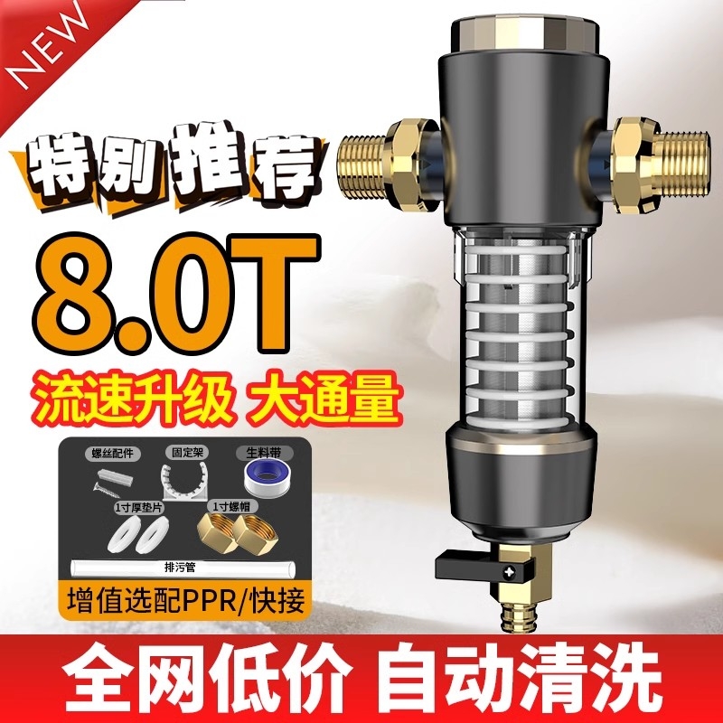 自动清洗前置过滤器家用大流量8T自来水反冲洗全屋中央井水铜新房