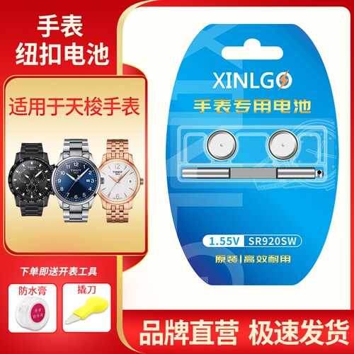 芯乐购适用天梭手表电池394