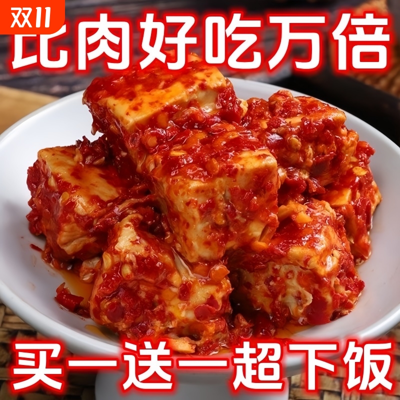 买一送一】湖南白溪特产香辣霉豆腐农家豆腐乳下饭菜拌饭批发无油