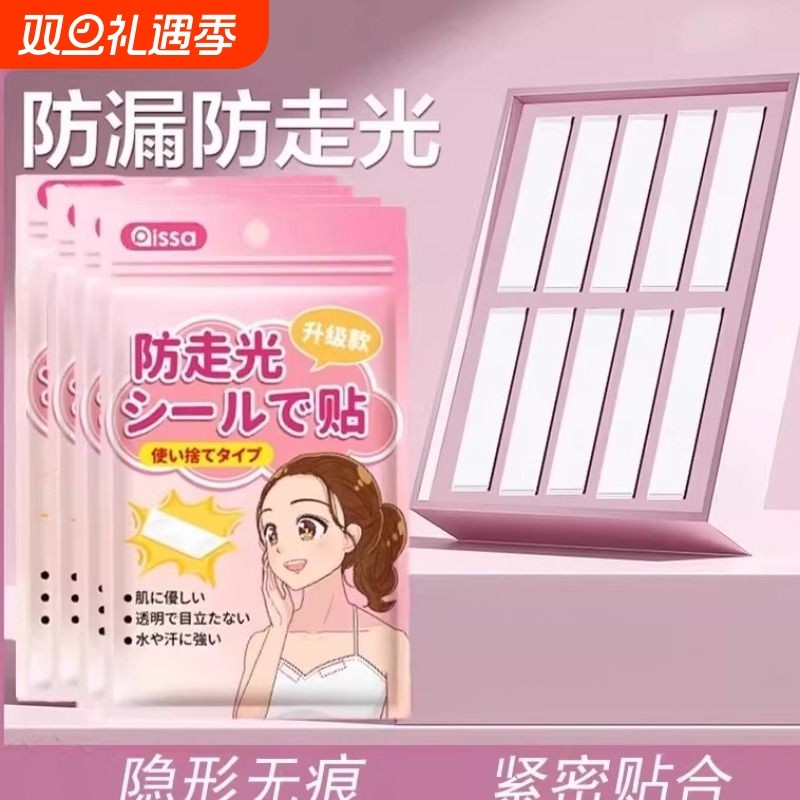 防走光贴领口神器防漏防滑衣服胸口隐形固定贴一字肩裙子强力胶贴