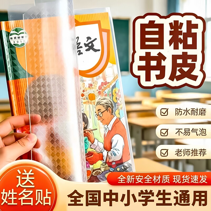 包书皮小学生专用保护套自粘书皮图片