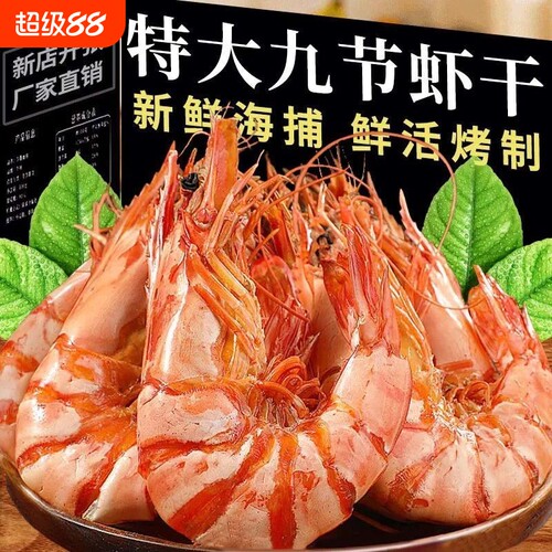特大号款九节虾虾干孕妇宝妈开袋小零食脆肉仁熟酥海鲜味烤虾干