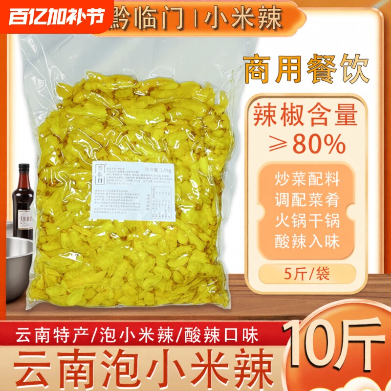 泡椒小米辣野山椒泡椒凤爪不另5斤包邮商用云南四川新鲜米椒酸辣