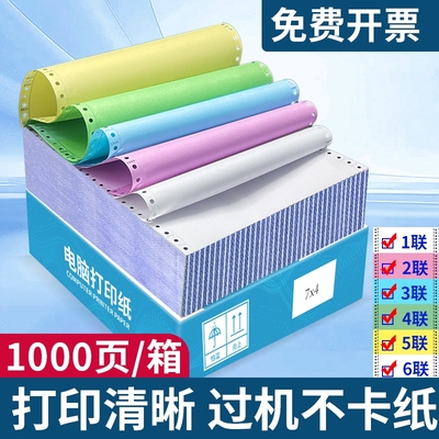 针式电脑打印纸一联二联三等分