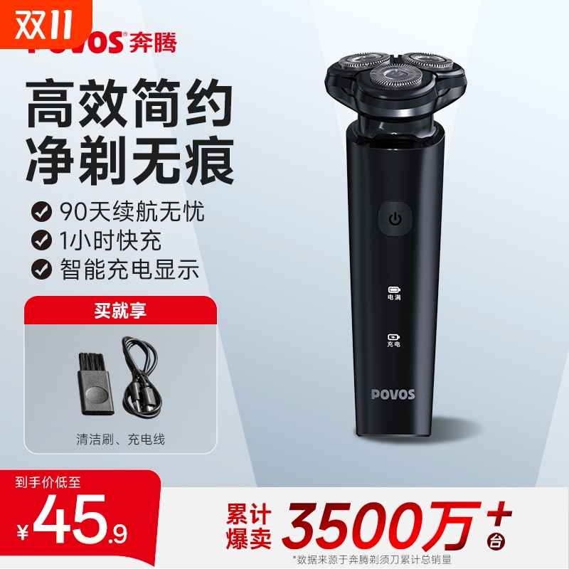 奔腾电动剃须刀三刀头