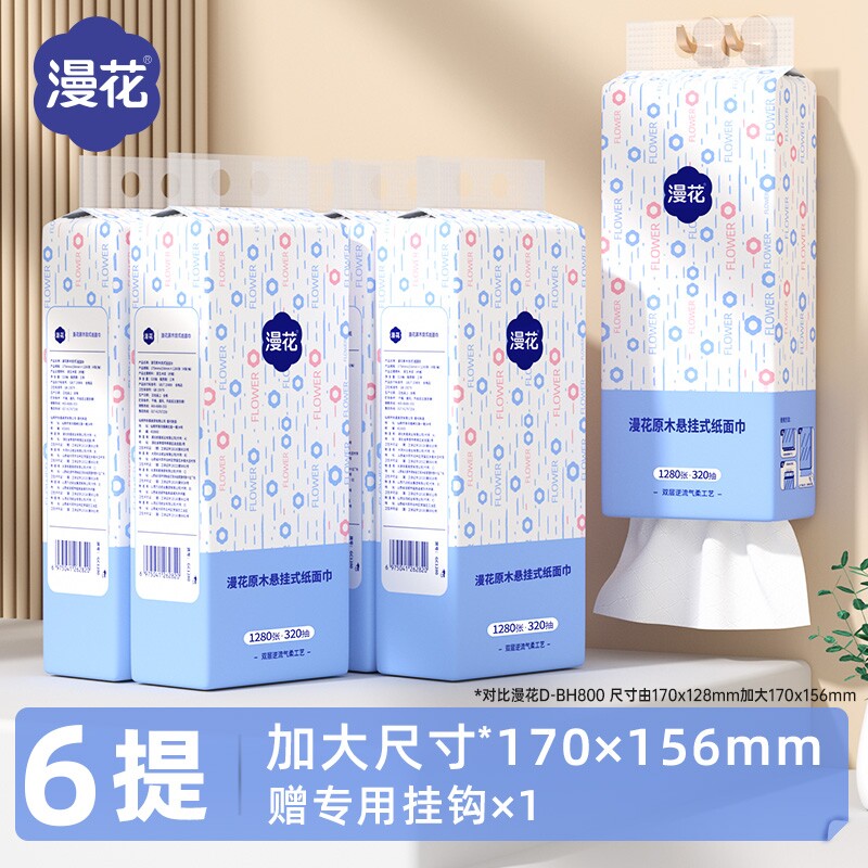 漫花悬挂式卫生纸家用实惠装原生木浆抽纸巾餐巾纸面巾纸卫生纸巾