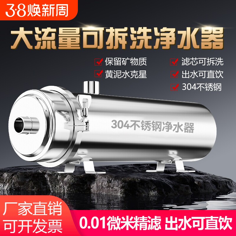 全屋净水器家用厨房大流量不锈钢直饮净水机自来水井水前置过滤器
