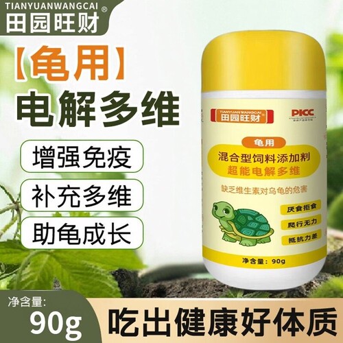 田园旺财电解多维乌龟专用维生素微量元素促生长调节龟粮电解质