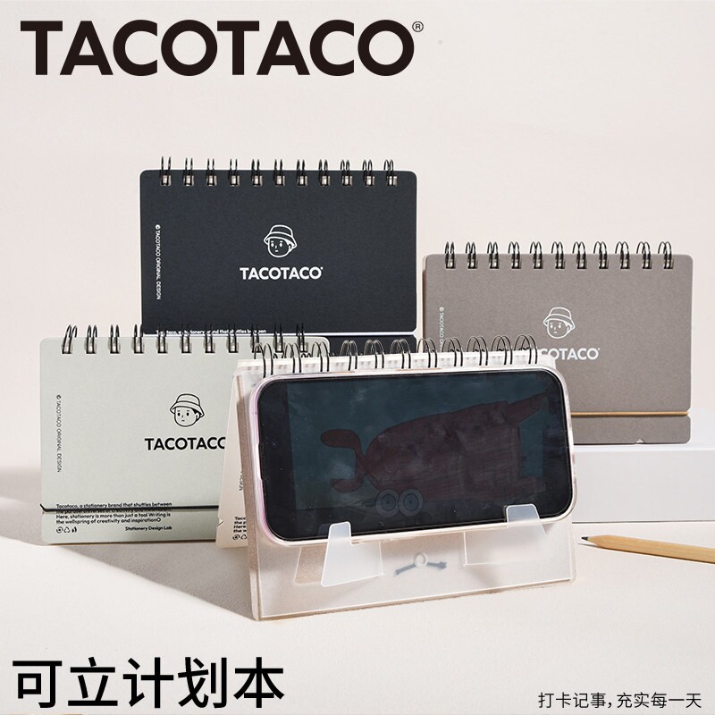 TACOTACO可立计划本线圈高颜值每日计划办公笔记本手册记事本活页翻页桌面多功能内页手机支架立式平摊横线