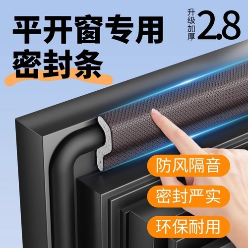 窗户密封条防风密封胶条塑钢窗断桥铝门窗缝隙保暖封窗神器推拉窗