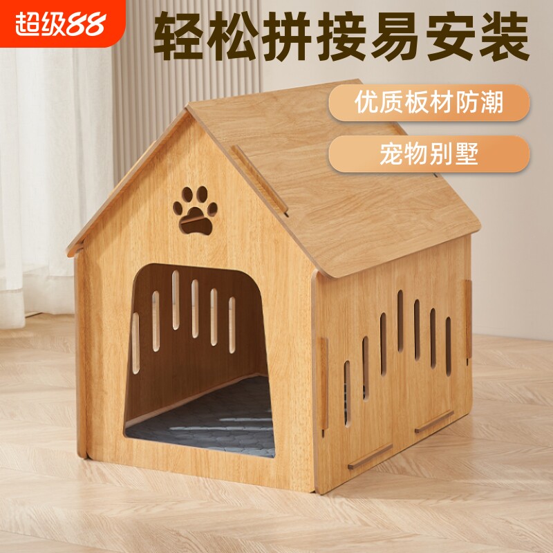 木狗窝狗窝狗狗春夏猫窝四季通用狗笼宠物用品室内狗屋别墅房子型