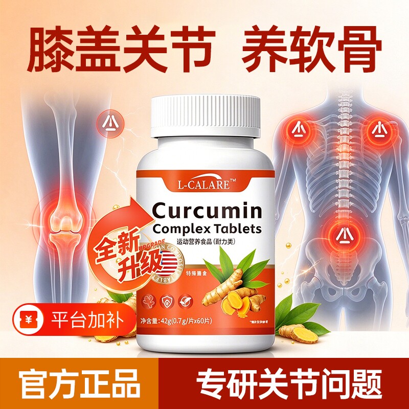 达尔唯骨力康姜黄素复合片官方旗舰店正品中老年关节灵活骨骼轻松