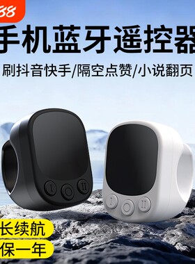 手机蓝牙遥控器翻页刷抖音点赞神器多功能控制空中鼠标指环懒人触屏电子书自动远程触控板拍照手柄小说充电