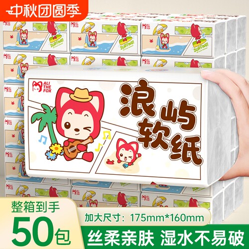 50大包家用大尺寸纸巾抽纸餐巾纸
