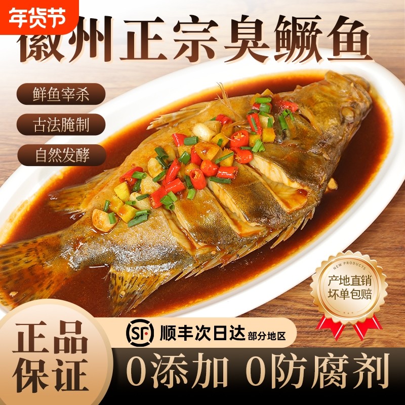 徽州臭鳜鱼安徽特产正宗新鲜净膛6两-2斤黄山臭桂鱼真空装半成品,水产肉类/新鲜蔬果/熟食,包装鱼类预制菜,淘宝优惠券,粉丝福利购,淘宝优惠卷