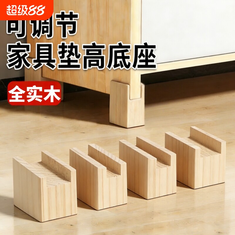 桌腿增高神器家具垫高垫块床脚垫沙发柜脚底座家具加高防滑床底垫图片