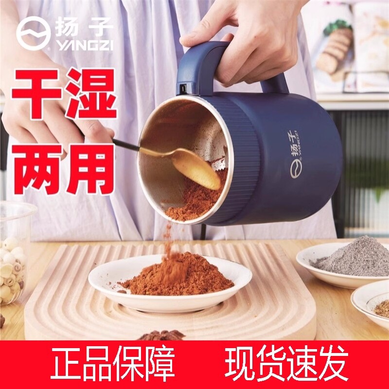 扬子家用磨粉机干湿两用五谷杂粮研磨机料理机小型电动超细打粉机