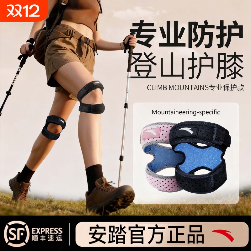 安踏登山护膝户外徒步髌骨带运动女膝盖跑步专业爬山专用关节保护