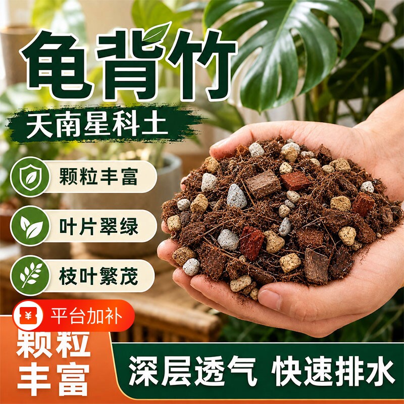 天南星科热植专用龟背竹营养土蔓绿绒海芋花烛泥炭土盆栽颗粒土壤