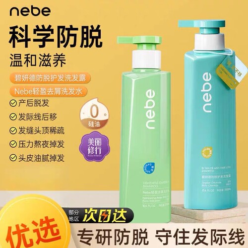 Nebe防脱固发洗发水女护发素套装蓬松柔顺亮泽去屑清爽控油脱发