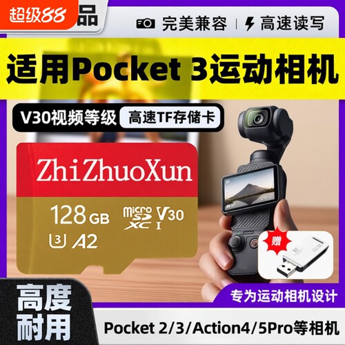 存储卡内存卡TF适用于Dji大疆pocket3256G高速action45运动相机卡