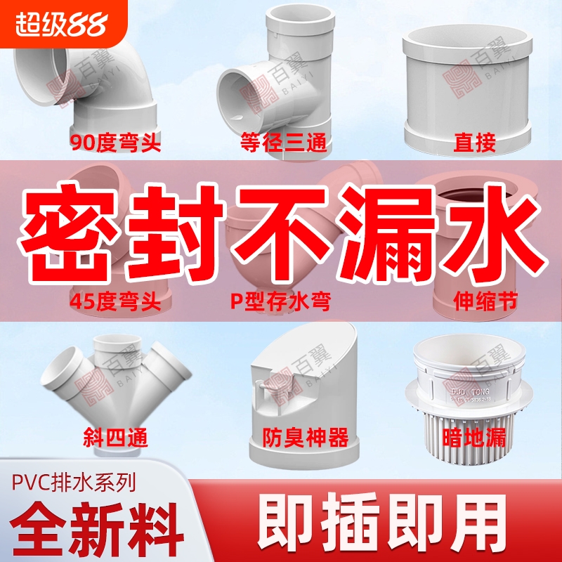 PVC排水管配件大全50直通弯头