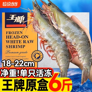 鲜活速冻王牌大虾盐冻超大基围虾王牌海虾白虾厄瓜多尔南美对虾类