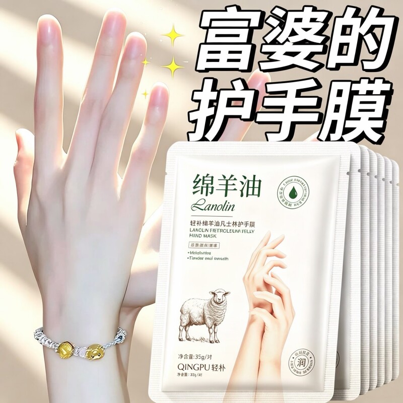 绵羊油凡士手膜补水修复干裂粗图片