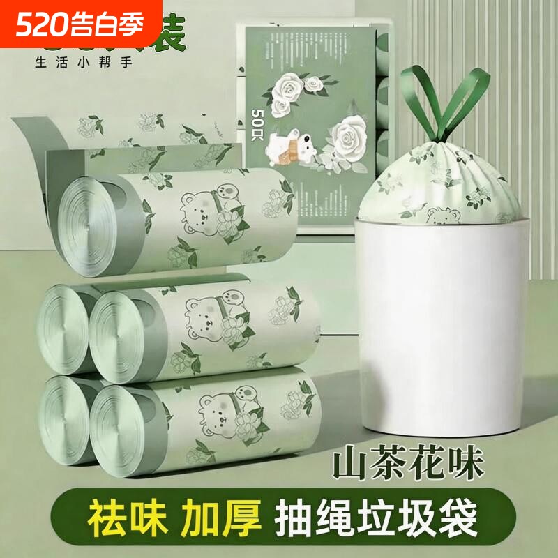 艾草驱蚊印花垃圾袋加厚家用手提式免撕拉绳防蚊香氛特厚厚款收口