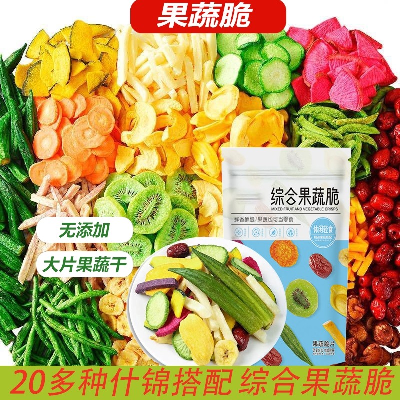 【超2000+】综合果蔬脆蔬果干混合果蔬脆儿童零食综合蔬菜干批发,零食/坚果/特产,蔬果干/香菇干/混合果干,淘宝优惠券,粉丝福利购,淘宝优惠卷